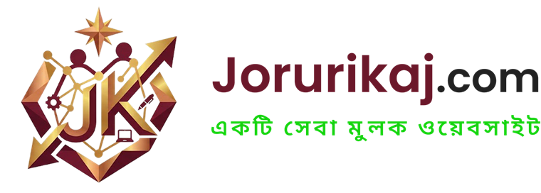 Jorurikaj.com — একটি সেবা মুলক ওয়েবসাইট